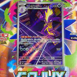 ストリンダー AR 089/080