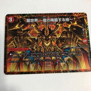 龍世界 -龍の降臨する地- VR