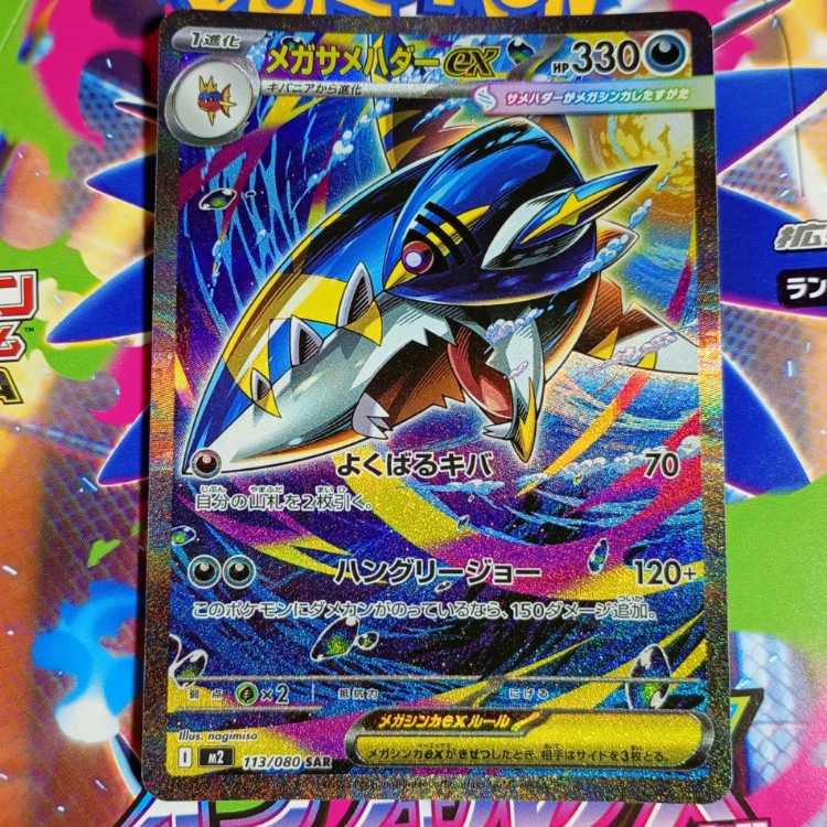 Mega Sharpedoex SAR 113/080