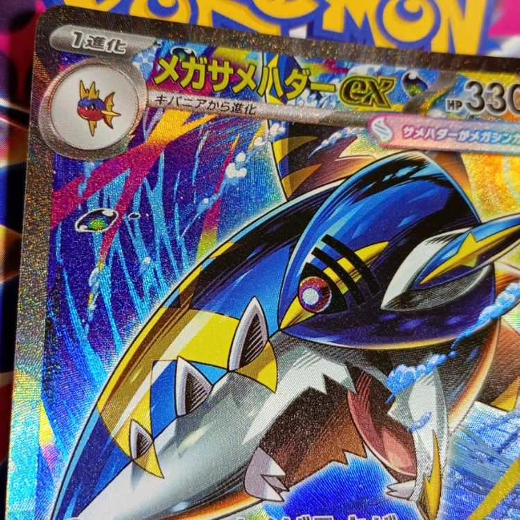 Mega Sharpedoex SAR 113/080