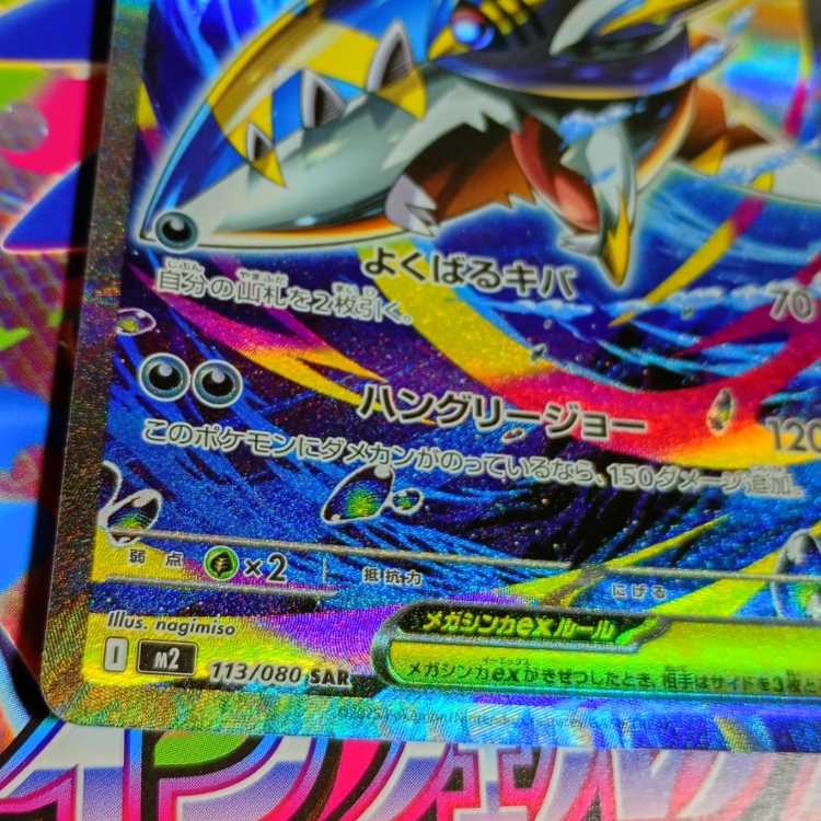 Mega Sharpedoex SAR 113/080