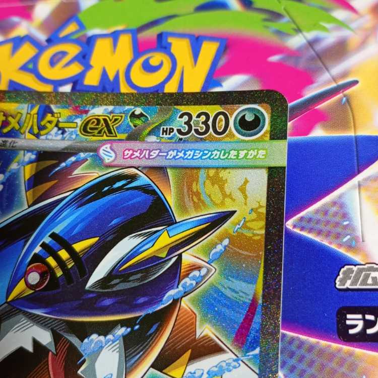 Mega Sharpedoex SAR 113/080