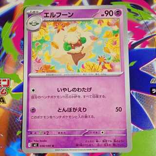 エルフーン038/080　モンメン　037/080