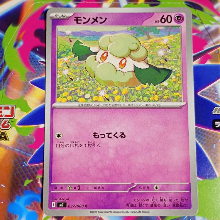 エルフーン038/080　モンメン　037/080