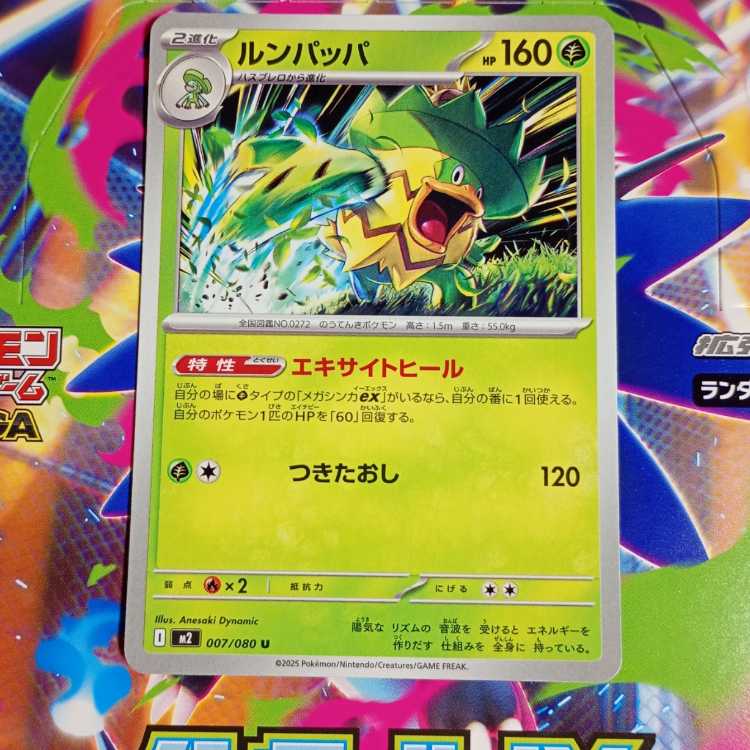 Ludicolo U 007/080 Evolution line