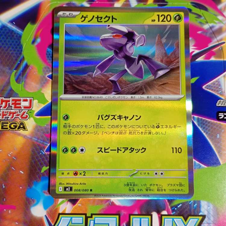 Genesect R 008/080