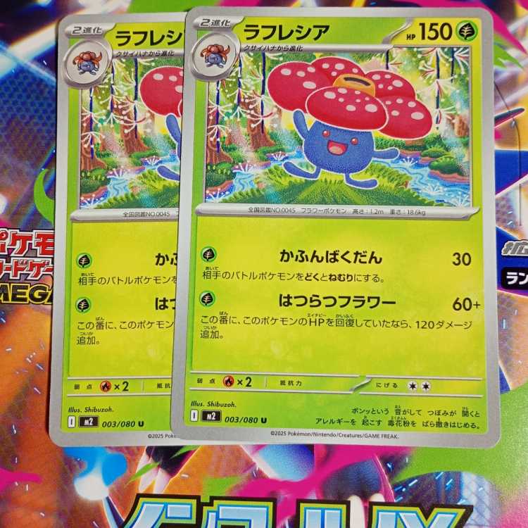 Vileplume U 003/080 Evolution line