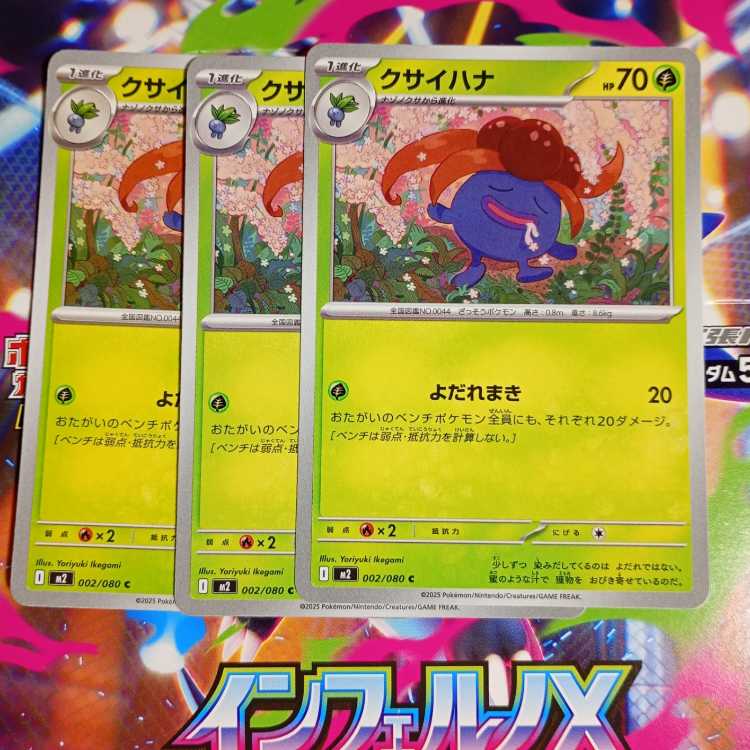 Vileplume U 003/080 Evolution line