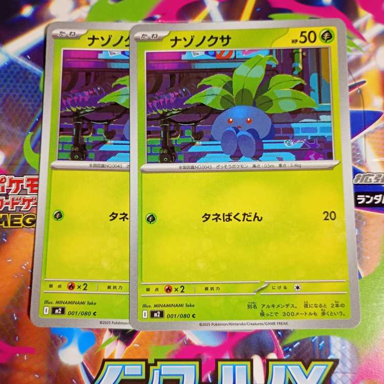 Vileplume U 003/080 Evolution line