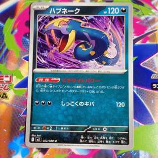 Seviper U 052/080
