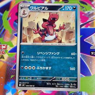 Krookodile U 055/080 Evolution line