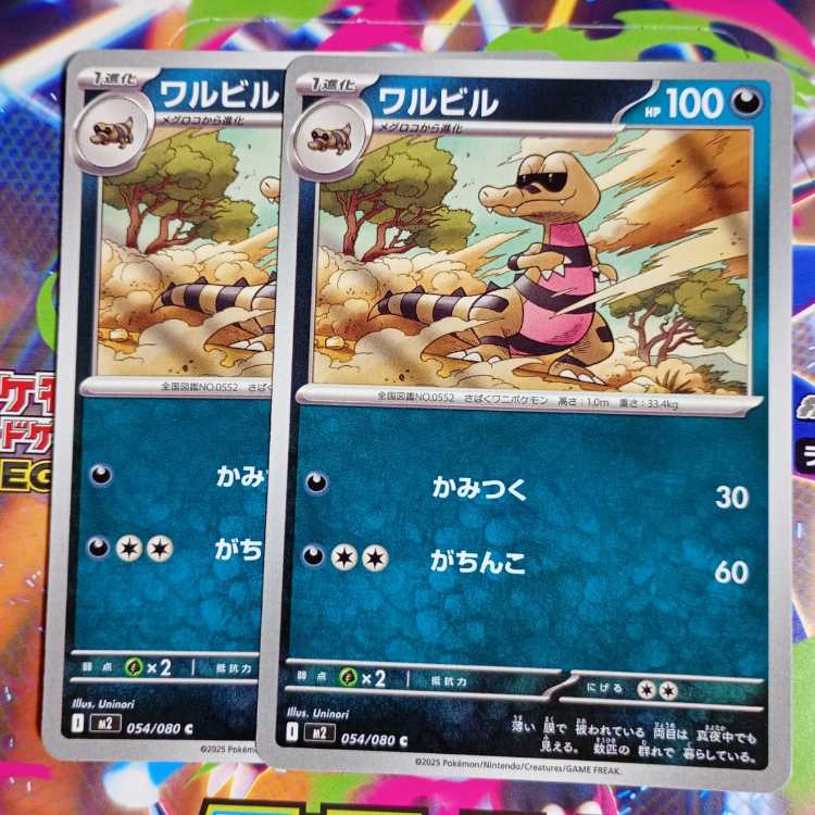 Krookodile U 055/080 Evolution line