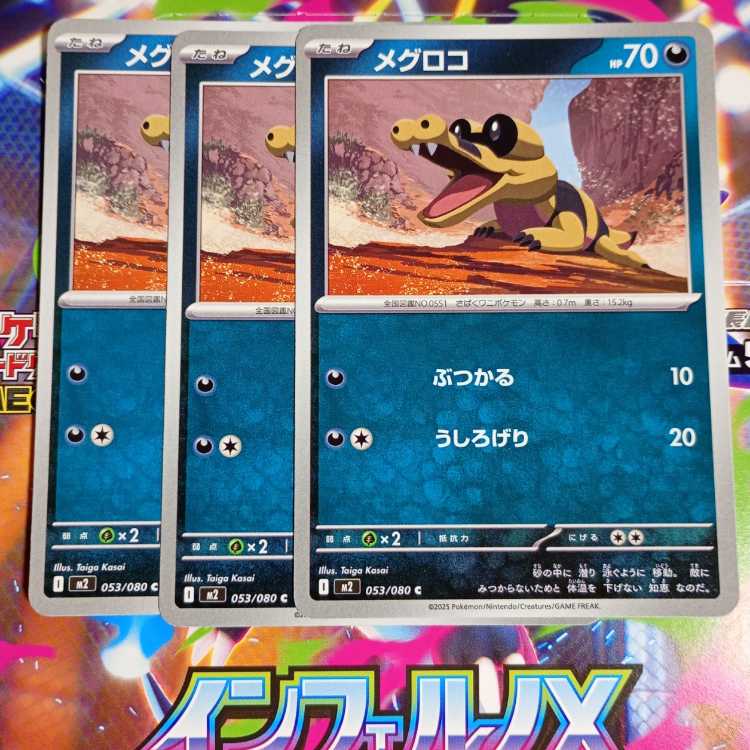 Krookodile U 055/080 Evolution line