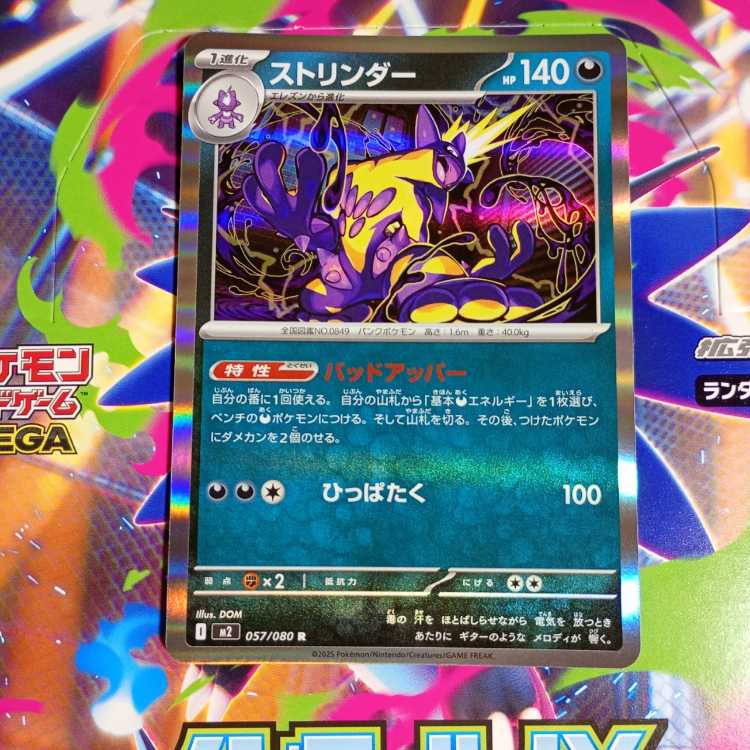 Toxtricity R 057/080 Evolution line