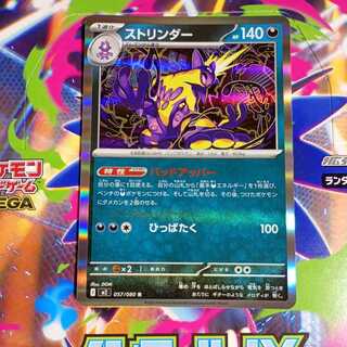 ストリンダー R 057/080　進化ライン