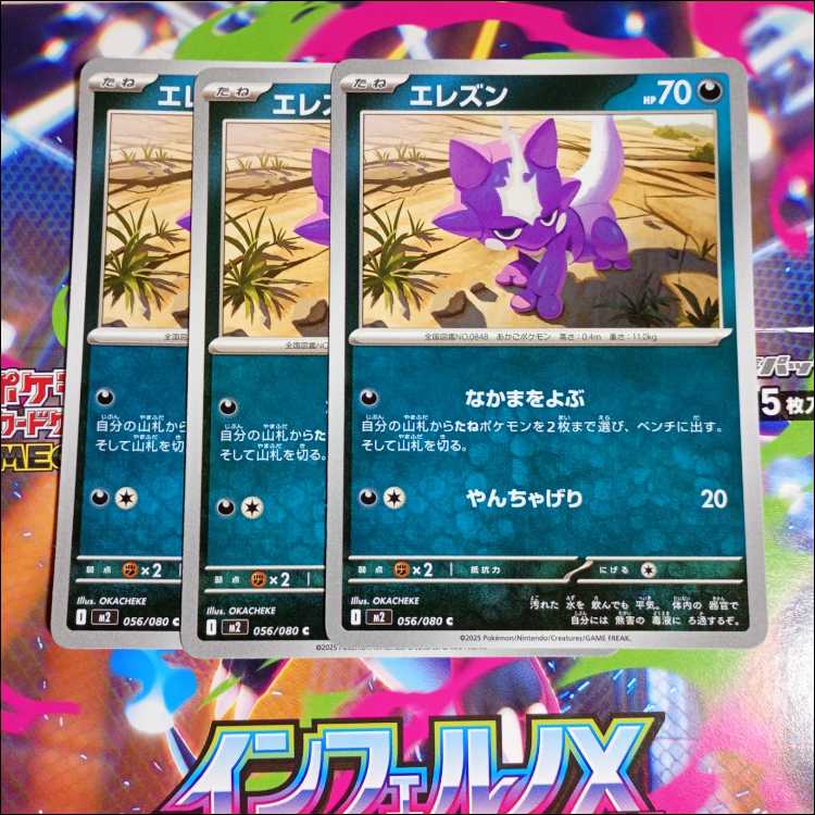 Toxtricity R 057/080 Evolution line