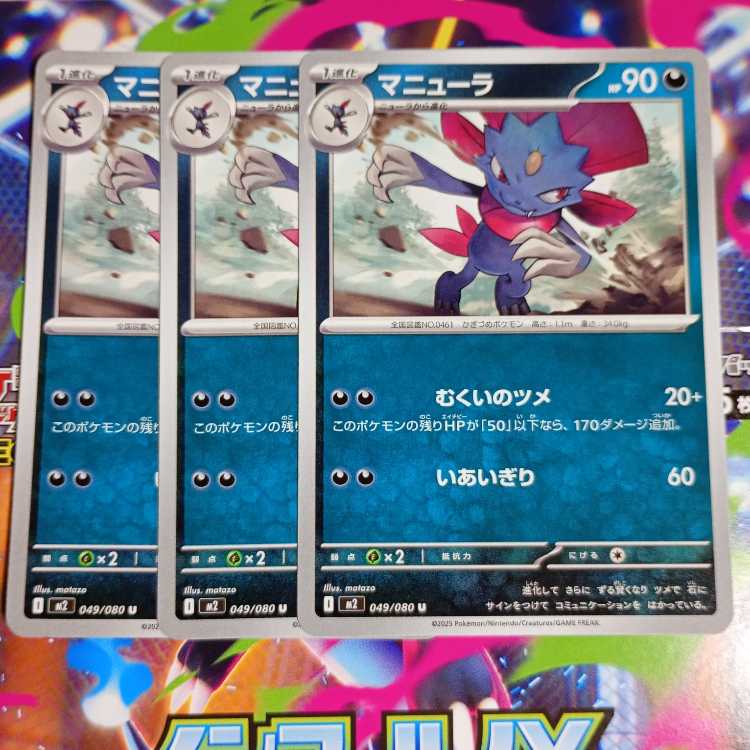 Weavile U 049/080 Evolution Line