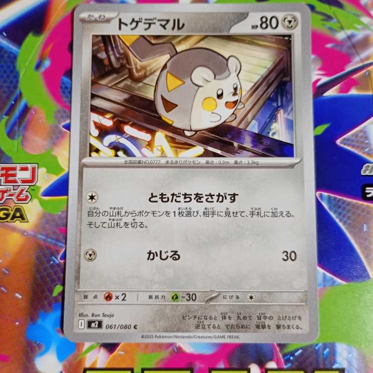 Togedemaru C 061/080