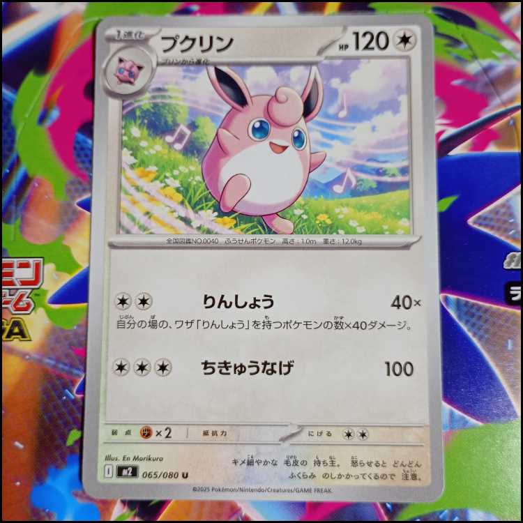 Wigglytuff U 065/080 Evolution line