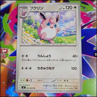 Wigglytuff U 065/080 Evolution line