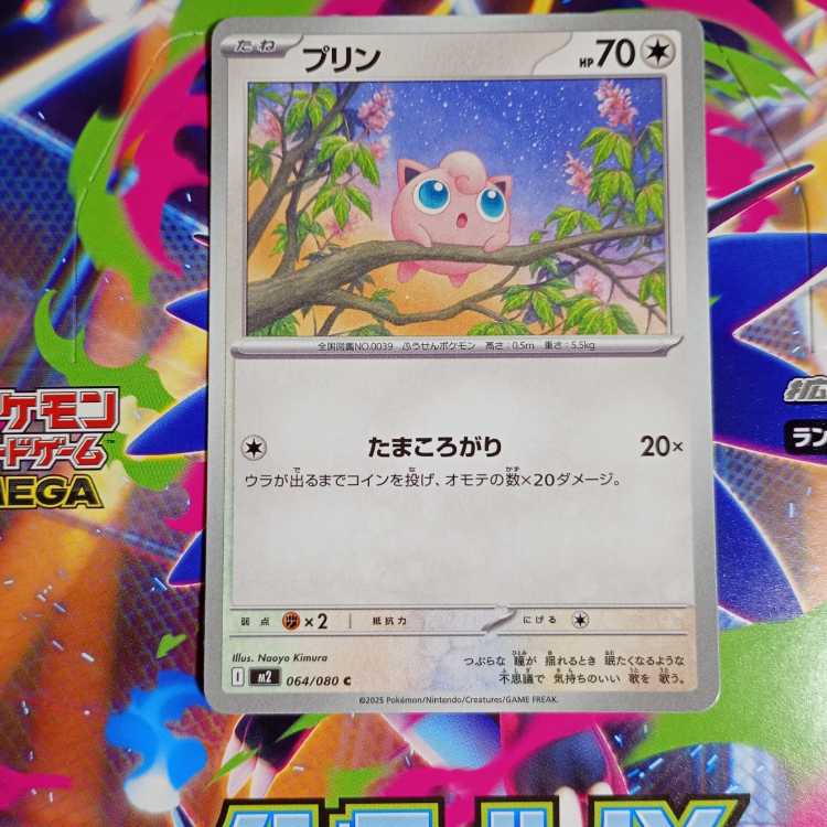 Wigglytuff U 065/080 Evolution line