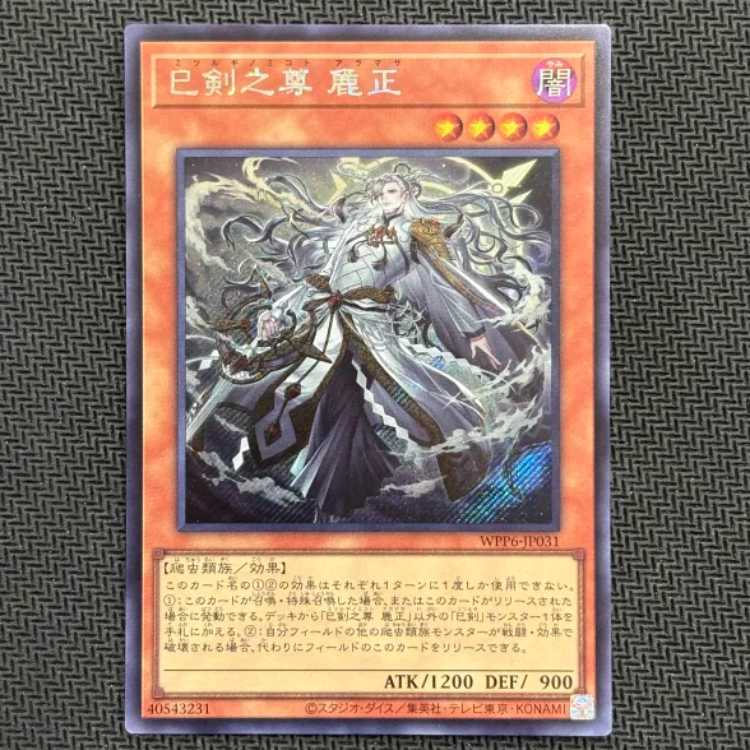 Sakeken-no-son麁正 Secret Rare WPP6-JP031
