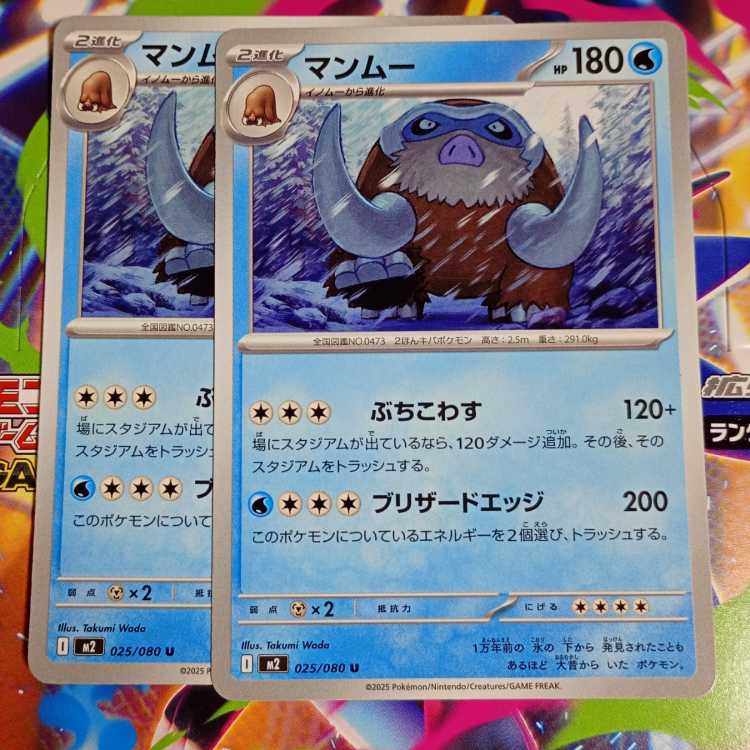 Mamoswine U 025/080 Evolution line