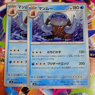 Mamoswine U 025/080 Evolution line