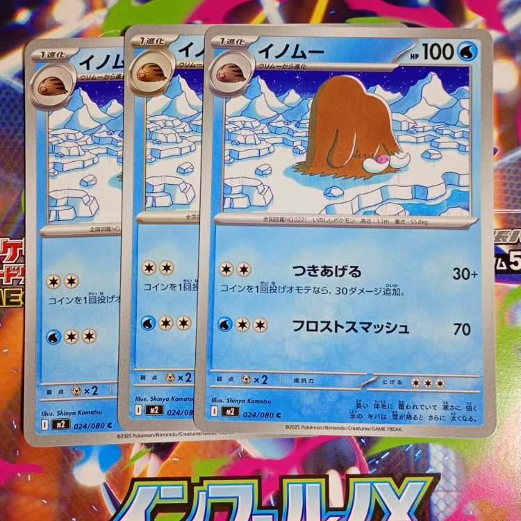Mamoswine U 025/080 Evolution line