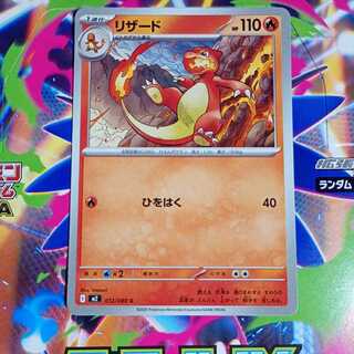 Charmeleon C 012/080 Evolution line