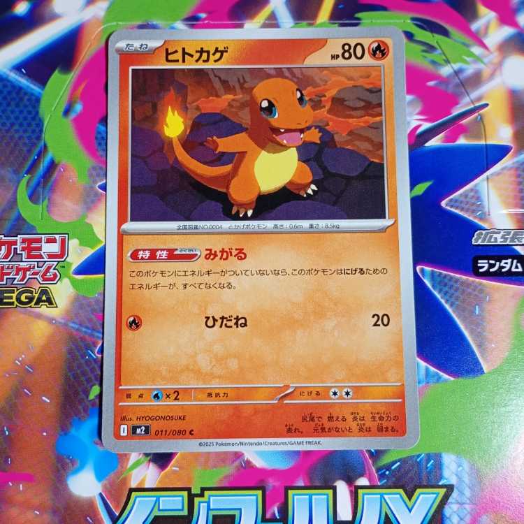 Charmeleon C 012/080 Evolution line