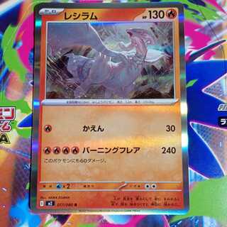 Reshiram R 017/080