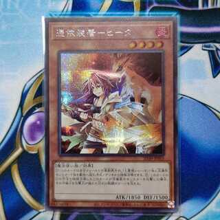 憑依装着-ヒータ シークレット