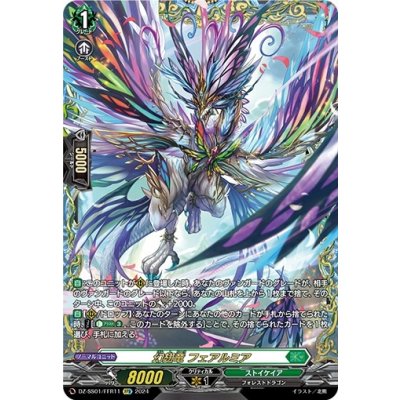 [State A-] Phantom Wing Dragon Fairmire [FFR] {DZ-SS01/FFR11} [Stoikeia