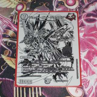 ジョット・ガン・ジョラゴン MDG 1枚