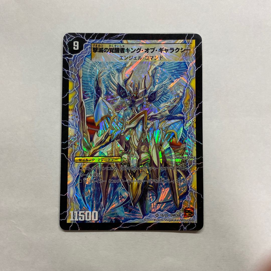 時空の不滅ギャラクシー|撃滅の覚醒者キング・オブ・ギャラクシー