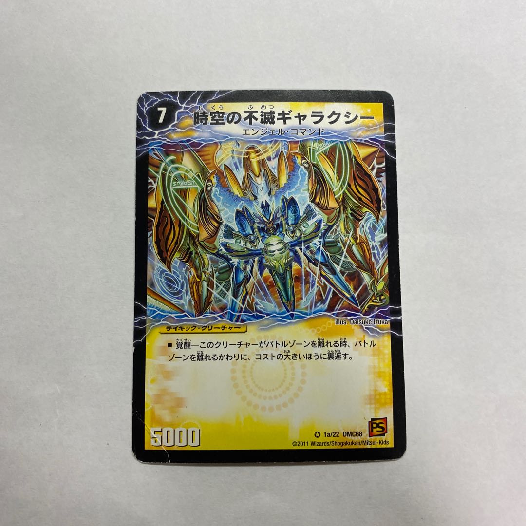 時空の不滅ギャラクシー|撃滅の覚醒者キング・オブ・ギャラクシー