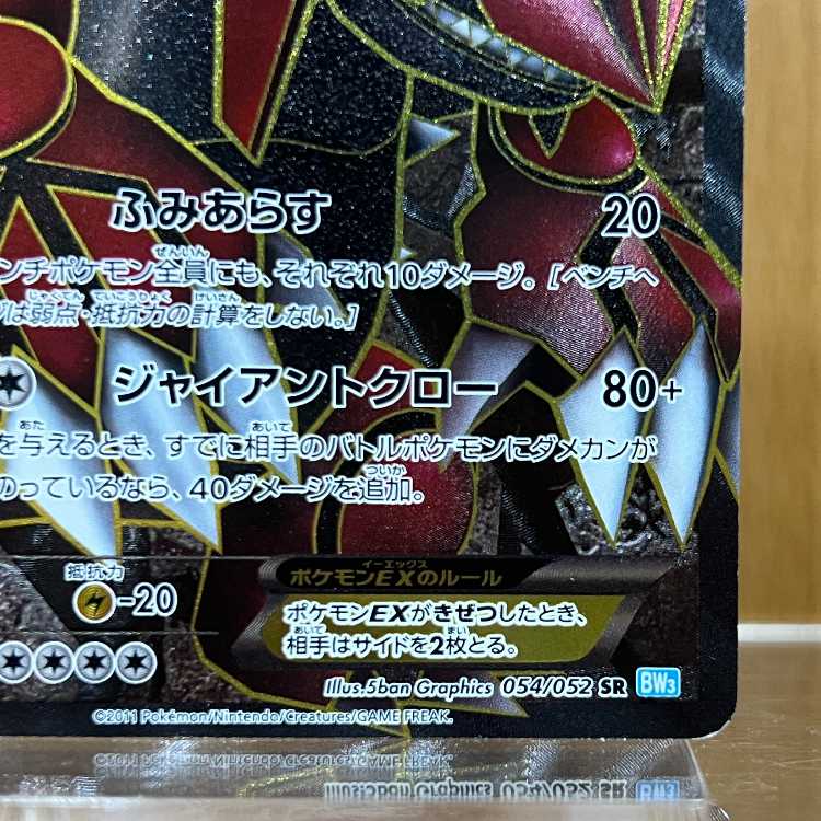 GroudonEX SR 054/052 BW3 Pokémon Card Game Pokéka