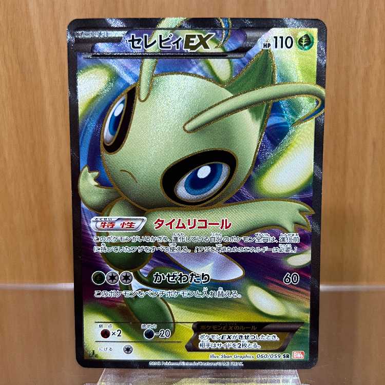CelebiEX SR 060/059 BW6 Pokémon Card Game Pokéka