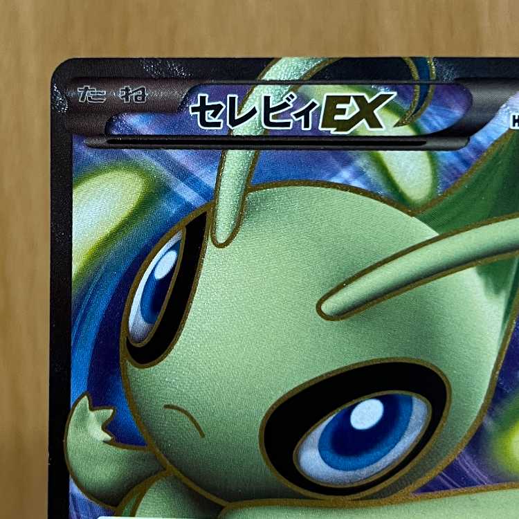 CelebiEX SR 060/059 BW6 Pokémon Card Game Pokéka