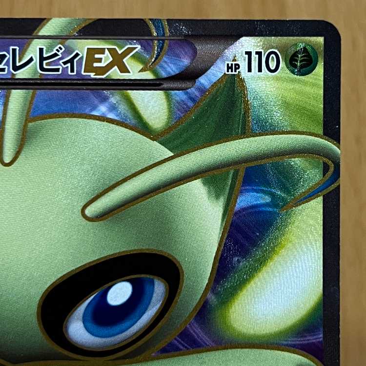 CelebiEX SR 060/059 BW6 Pokémon Card Game Pokéka