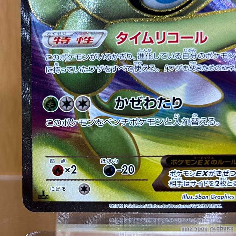 CelebiEX SR 060/059 BW6 Pokémon Card Game Pokéka