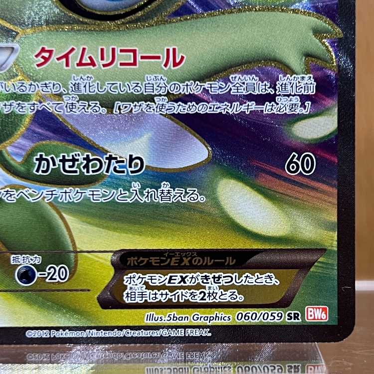 CelebiEX SR 060/059 BW6 Pokémon Card Game Pokéka