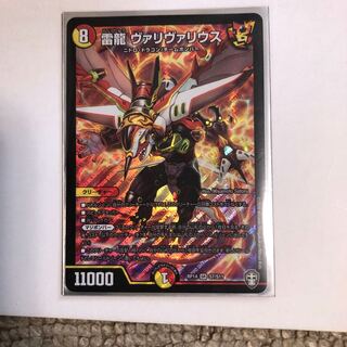 雷龍 ヴァリヴァリウス