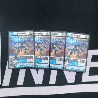 「蒼刀の輝将」