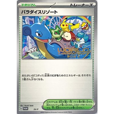 〔状態A-〕パラダイスリゾート(2023)【P】{SV-P}