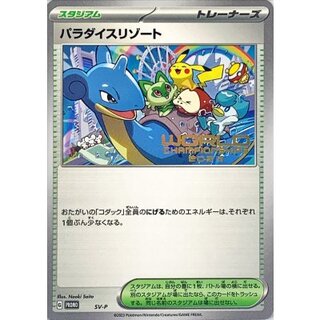 〔状態A-〕パラダイスリゾート(2023)【P】{SV-P}