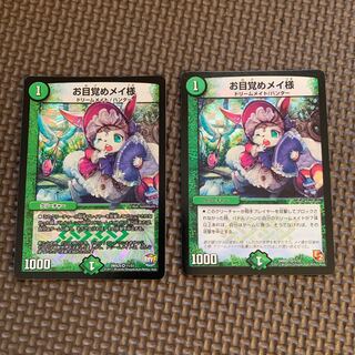 お目覚めメイ様　2枚セット