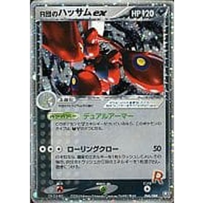 〔状態B〕R団のハッサムex【★】{066/084}