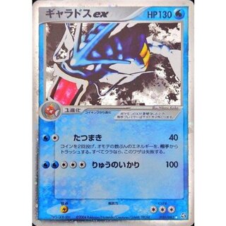 State B] Gyaradosex [R] {035/082}